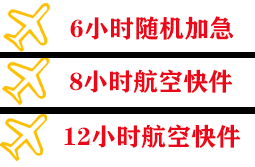 稻城亚丁航空货运快递公司,专业空运当天件